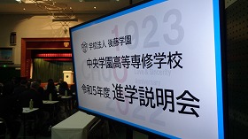 進学説明会1