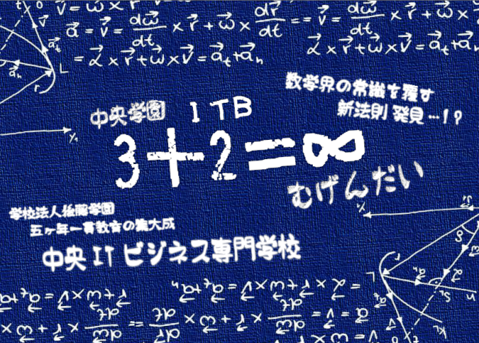 無限大ポスター2.png