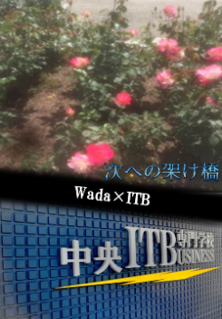 和田.png